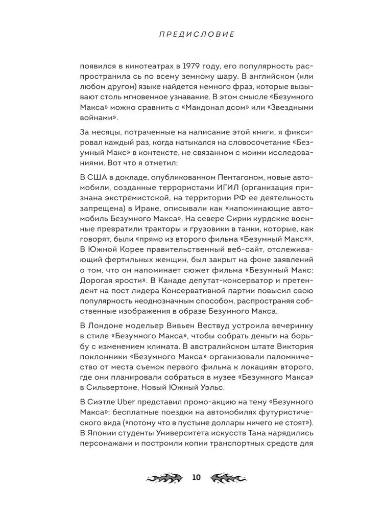 Дорога ярости. Как Джордж Миллер создавал культовую постапокалиптическую франшизу