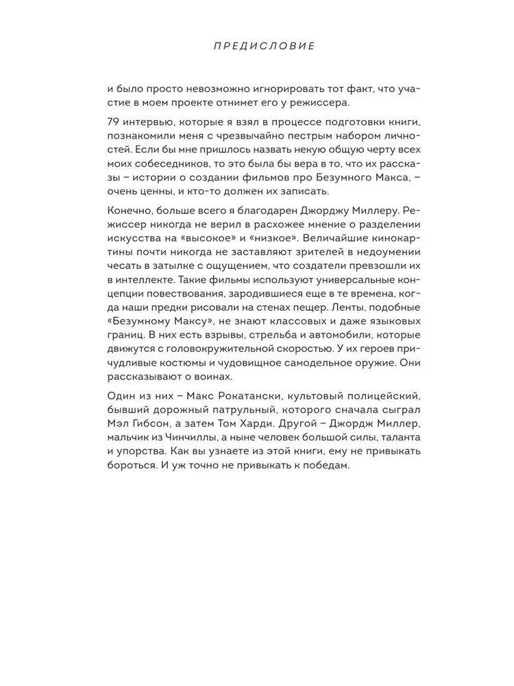Дорога ярости. Как Джордж Миллер создавал культовую постапокалиптическую франшизу