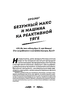 Дорога ярости. Как Джордж Миллер создавал культовую постапокалиптическую франшизу
