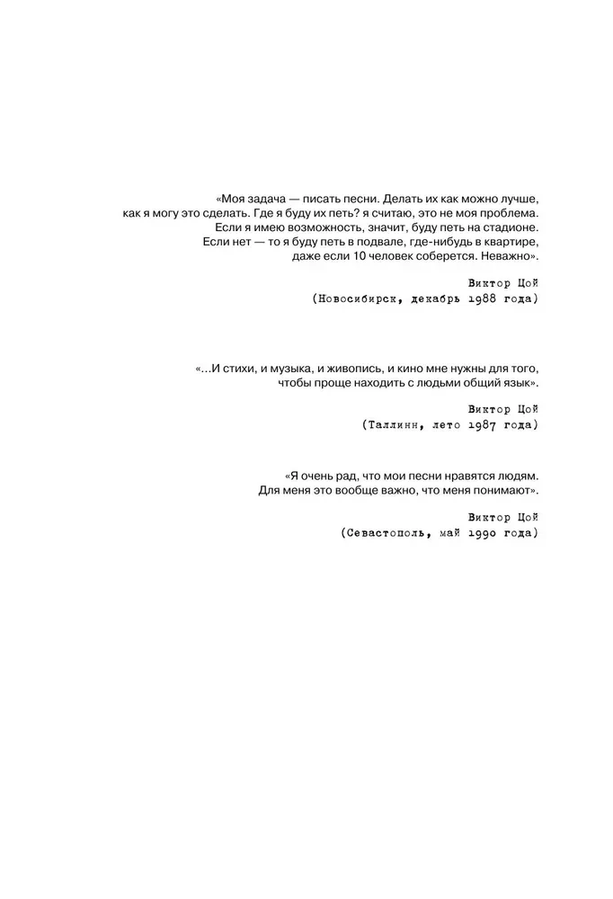 Виктор Цой. Жизнь и Кино