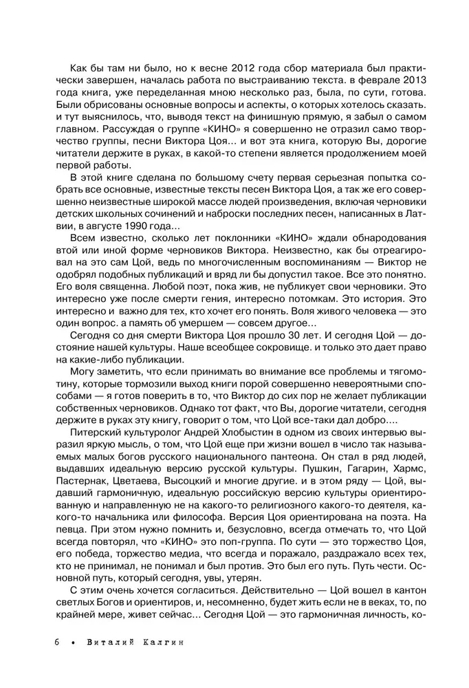 Виктор Цой. Жизнь и Кино