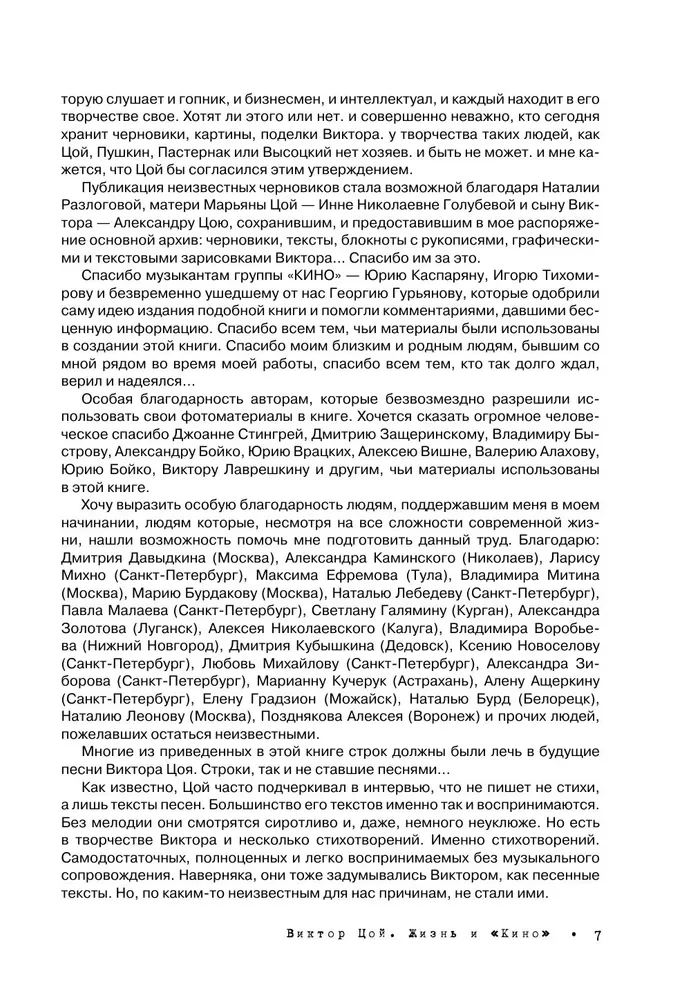 Виктор Цой. Жизнь и Кино