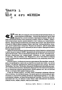 Виктор Цой. Жизнь и Кино