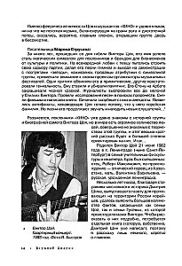 Виктор Цой. Жизнь и Кино