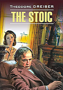 The Stoic = Стоик