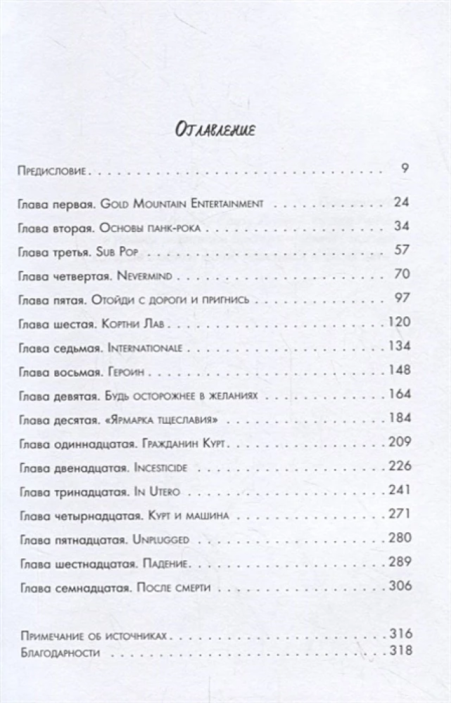 Курт Кобейн. Serving the Servant. Воспоминания менеджера Nirvana
