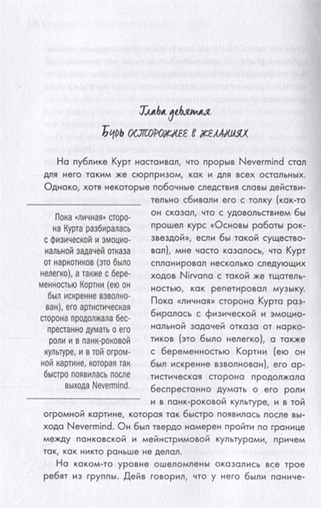 Курт Кобейн. Serving the Servant. Воспоминания менеджера Nirvana