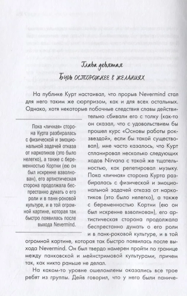 Курт Кобейн. Serving the Servant. Воспоминания менеджера Nirvana