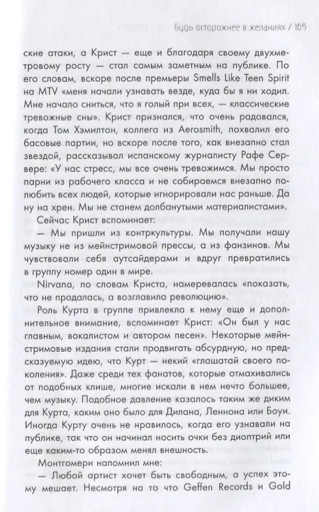 Курт Кобейн. Serving the Servant. Воспоминания менеджера Nirvana