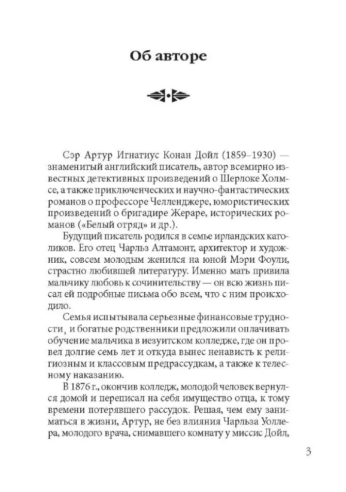 Četru zīme = Знак Четырёх