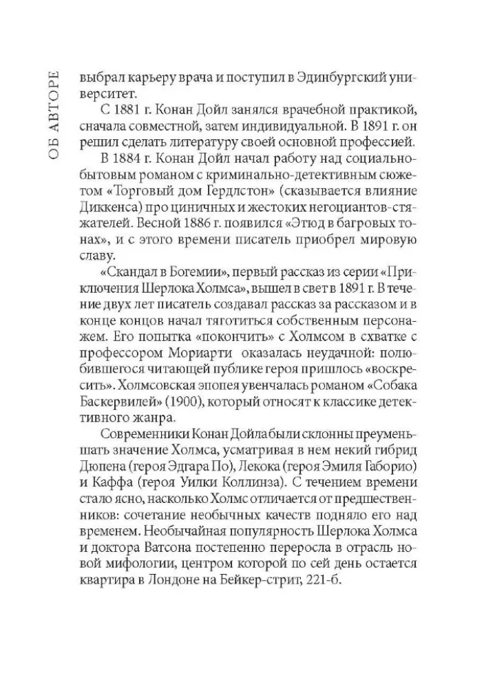 Četru zīme = Знак Четырёх
