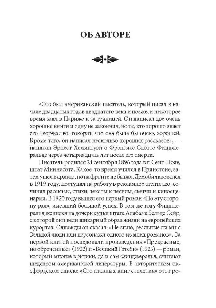 The Rich Boy = Молодой богач
