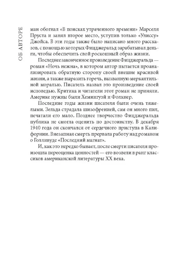 The Rich Boy = Молодой богач