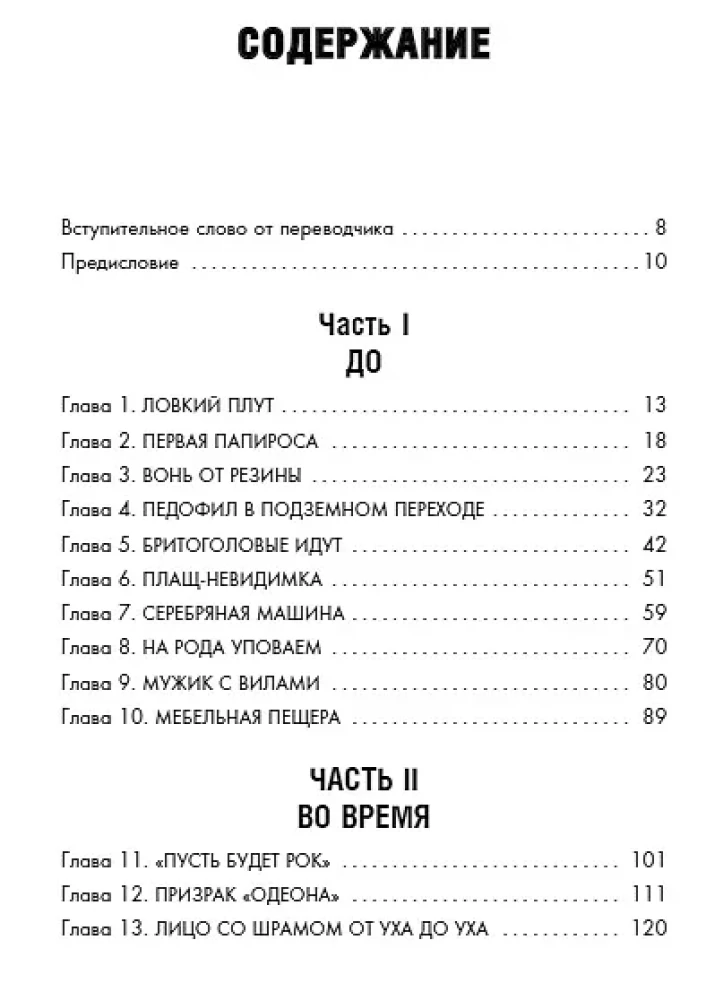 Viens pats puika. Seksu pistolu ģitārista autobiogrāfija