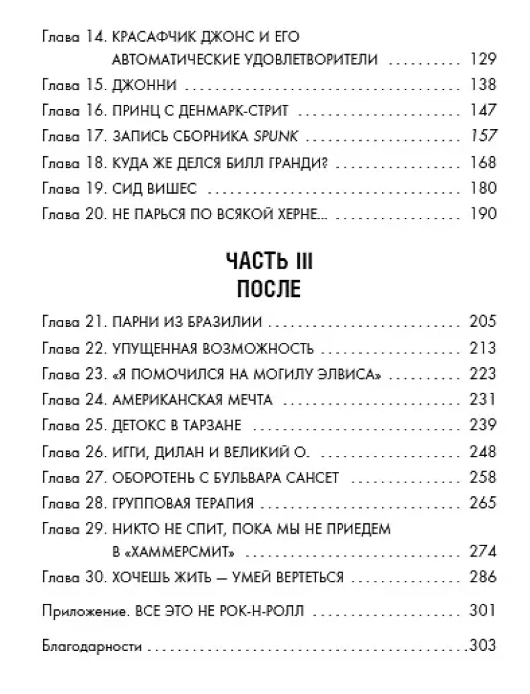 Viens pats puika. Seksu pistolu ģitārista autobiogrāfija