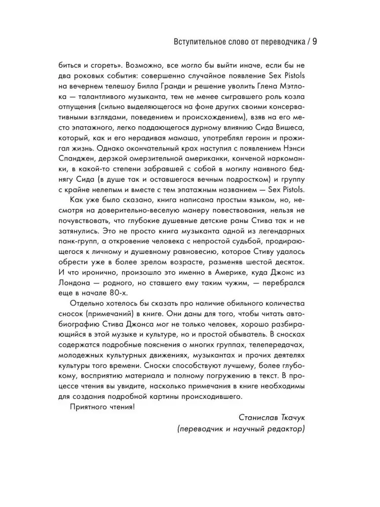 Viens pats puika. Seksu pistolu ģitārista autobiogrāfija