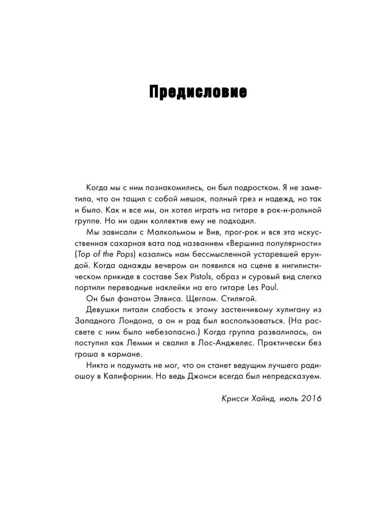 Viens pats puika. Seksu pistolu ģitārista autobiogrāfija
