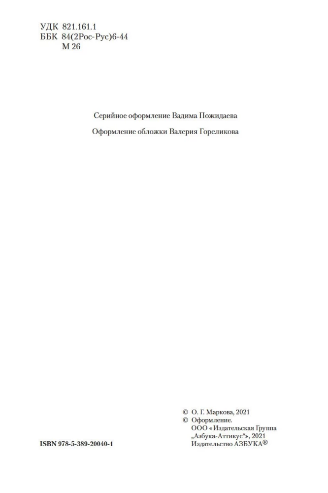 Строговы. Соль земли