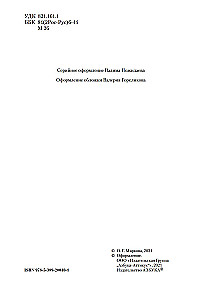 Строговы. Соль земли