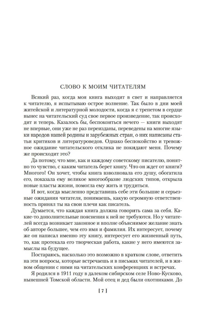 Строговы. Соль земли