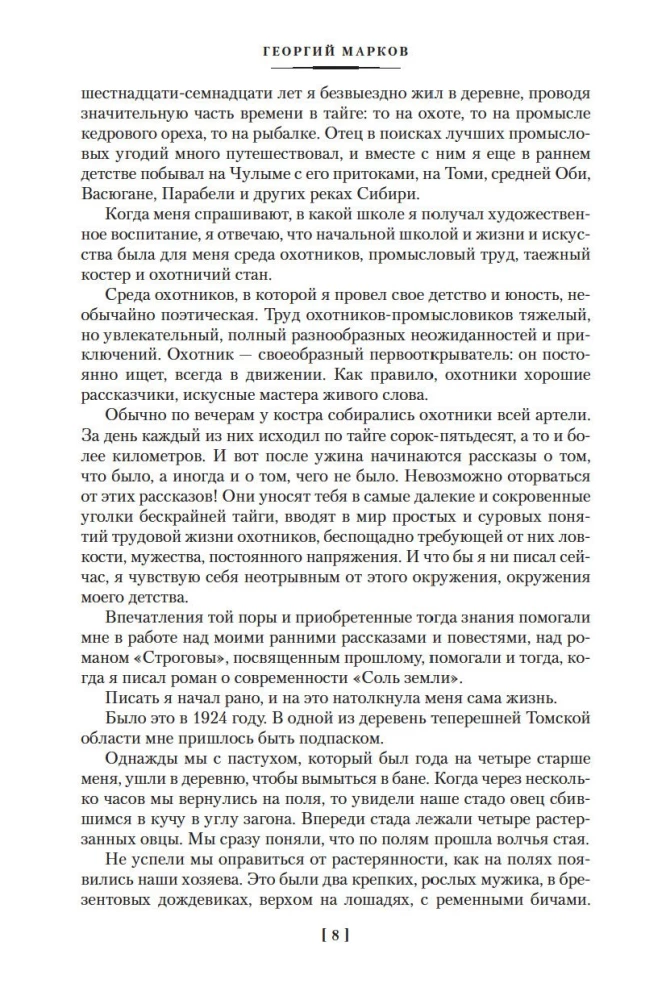 Строговы. Соль земли