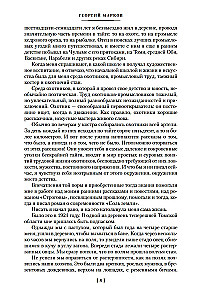 Строговы. Соль земли