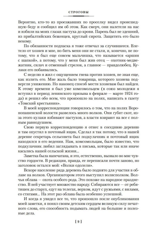 Строговы. Соль земли