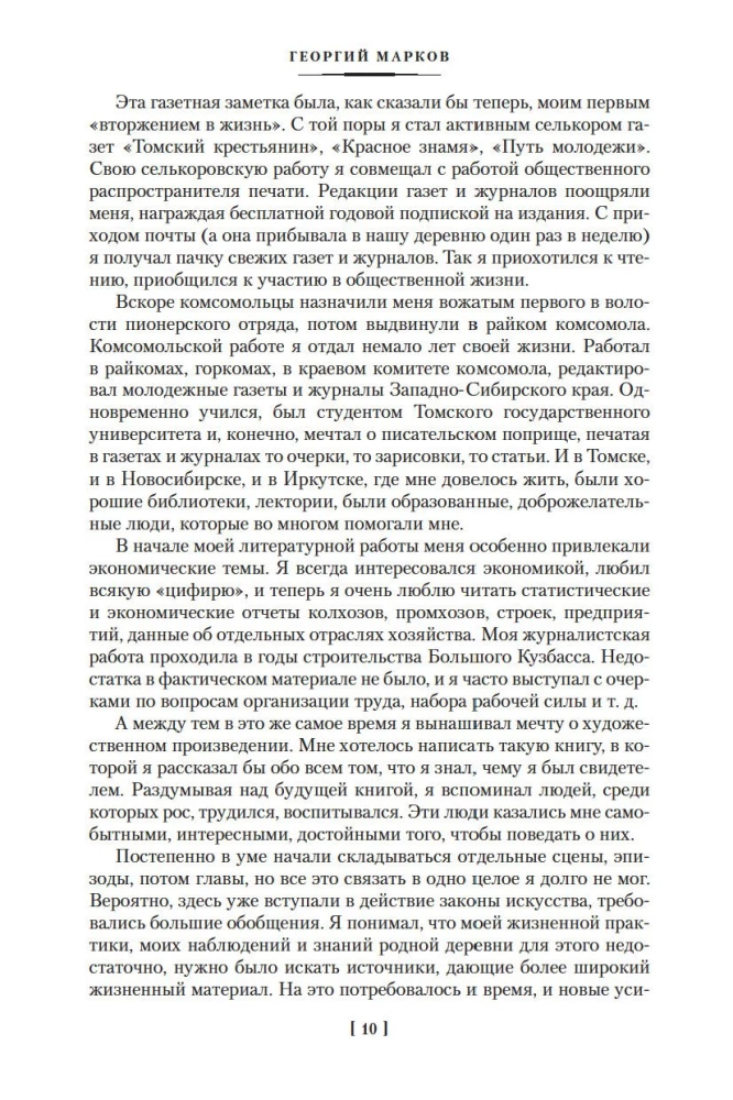 Строговы. Соль земли