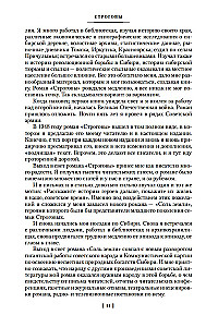 Строговы. Соль земли