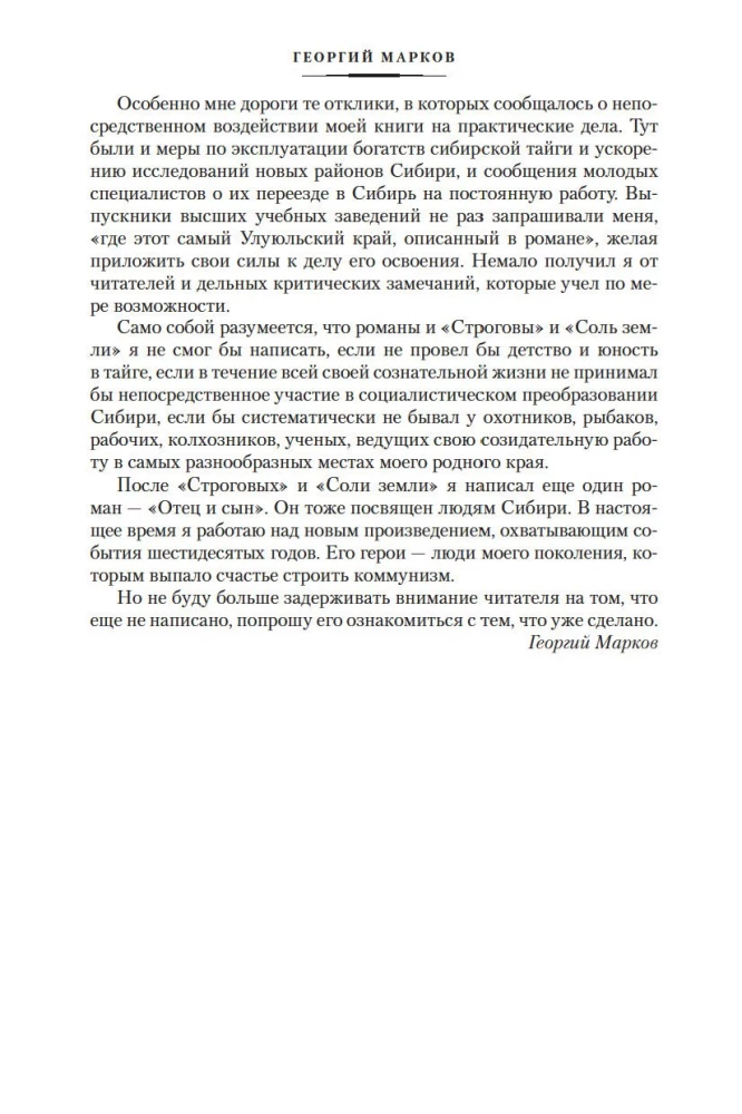 Строговы. Соль земли