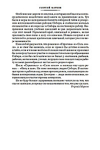 Строговы. Соль земли