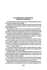 Строговы. Соль земли