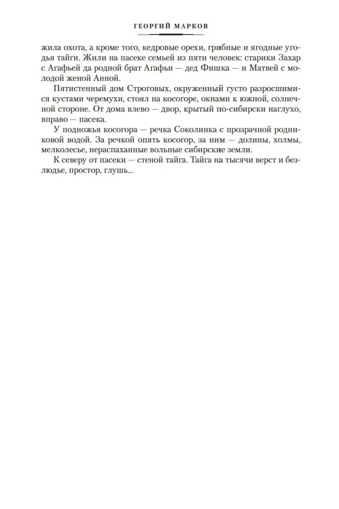Строговы. Соль земли