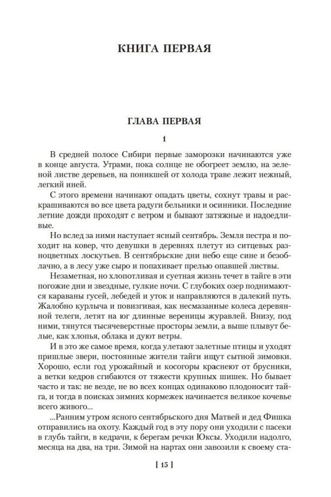 Строговы. Соль земли