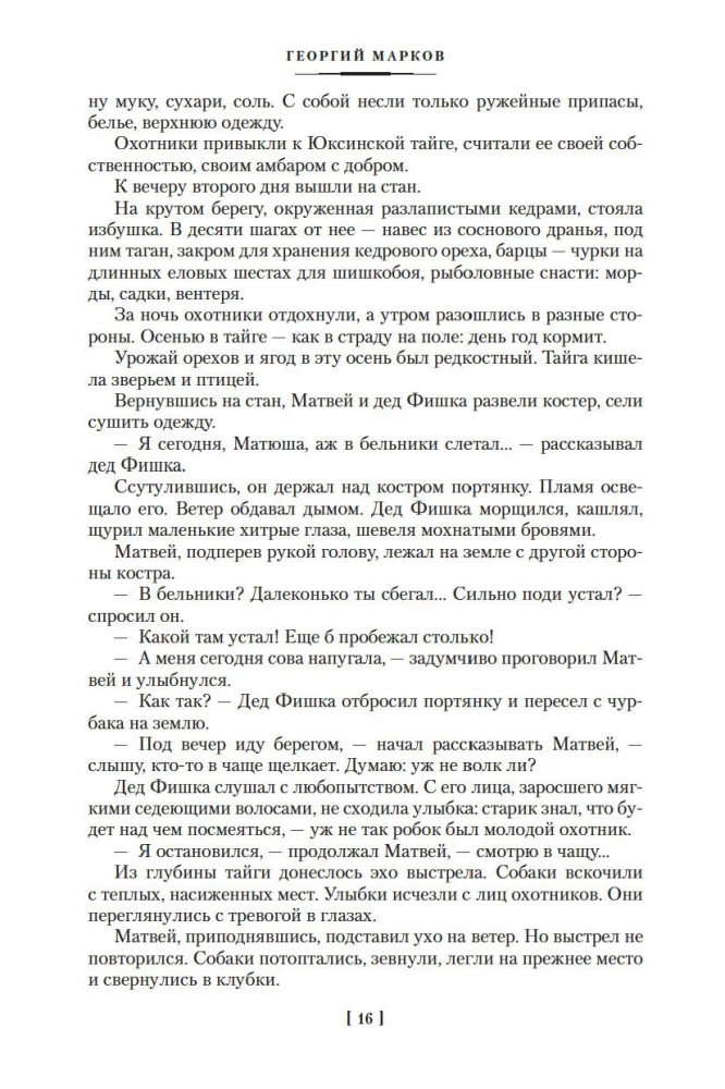 Строговы. Соль земли