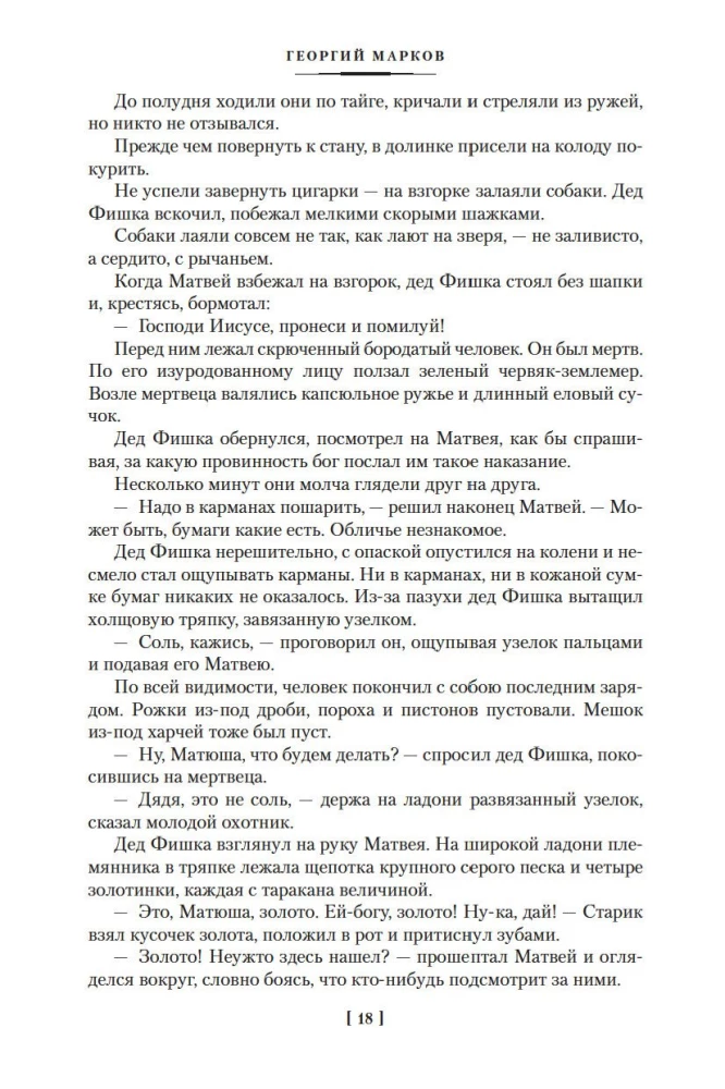 Строговы. Соль земли