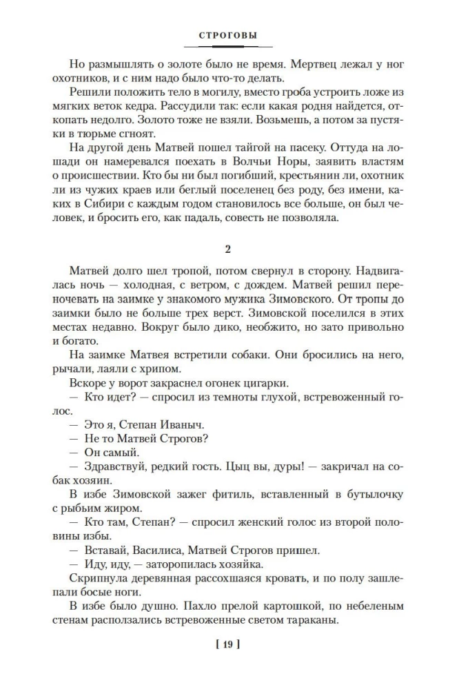 Строговы. Соль земли