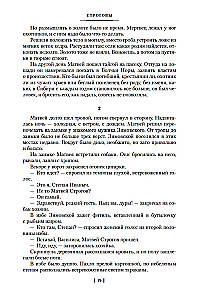 Строговы. Соль земли