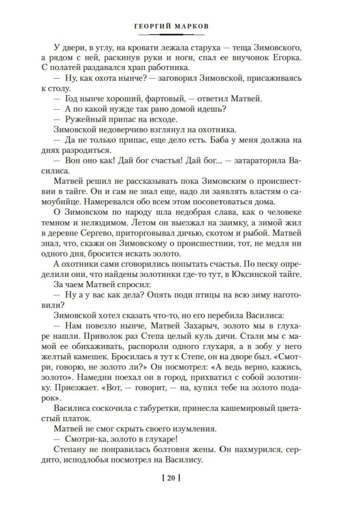 Строговы. Соль земли