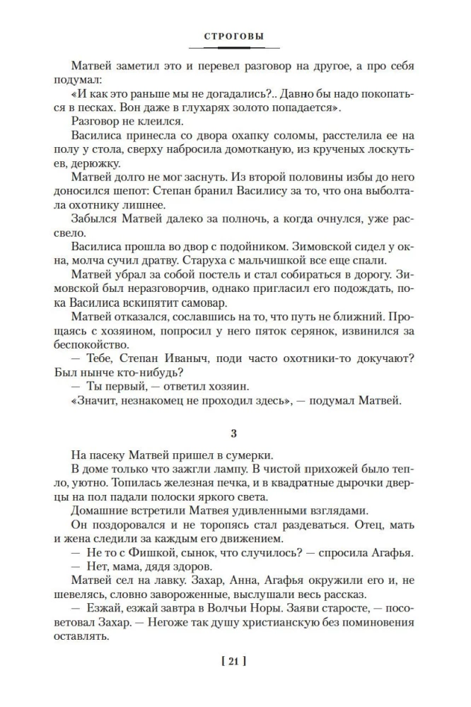 Строговы. Соль земли