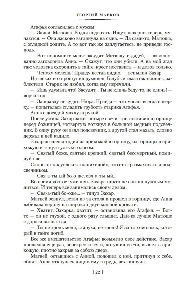 Строговы. Соль земли