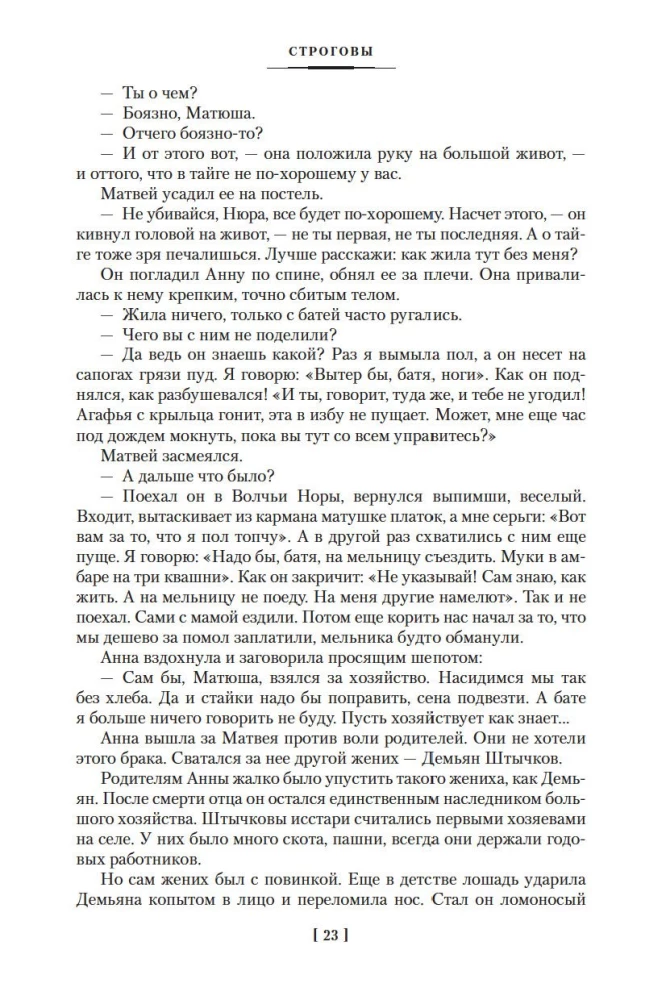 Строговы. Соль земли