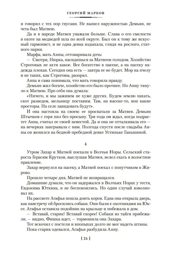 Строговы. Соль земли