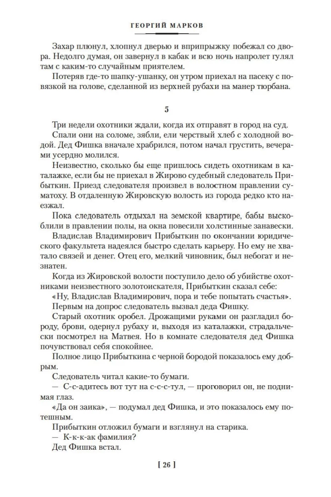 Строговы. Соль земли