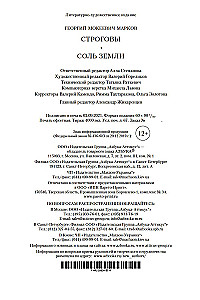 Строговы. Соль земли