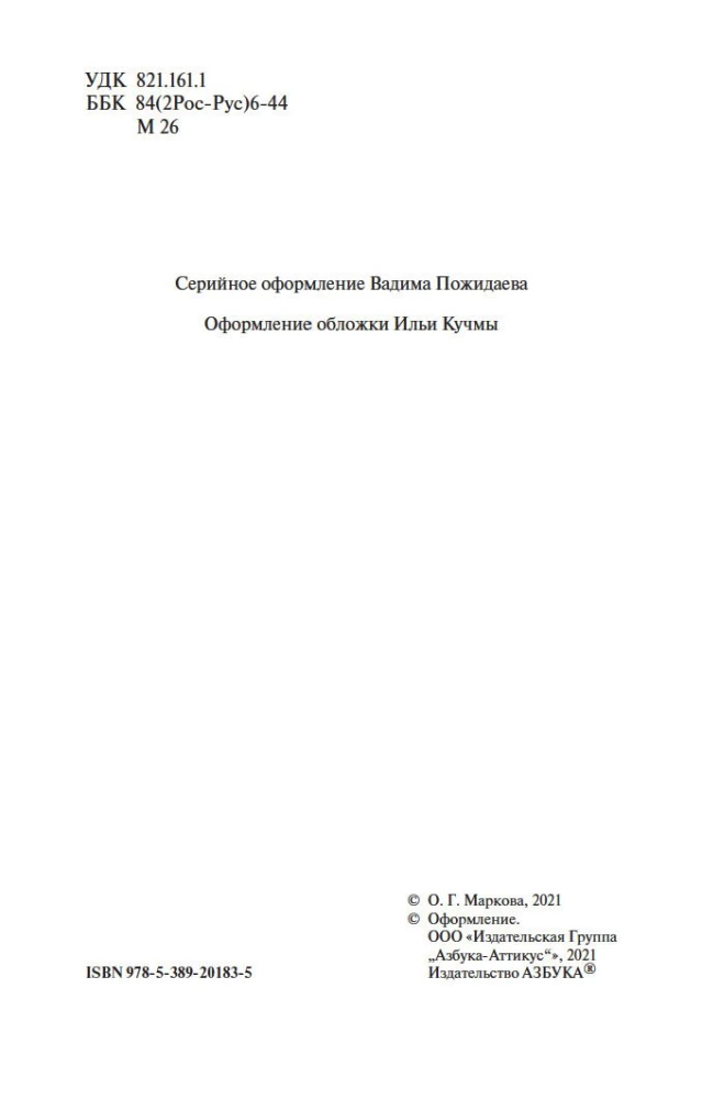 Соль земли. Роман о Строговых