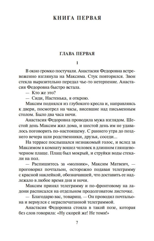 Соль земли. Роман о Строговых