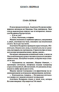 Соль земли. Роман о Строговых