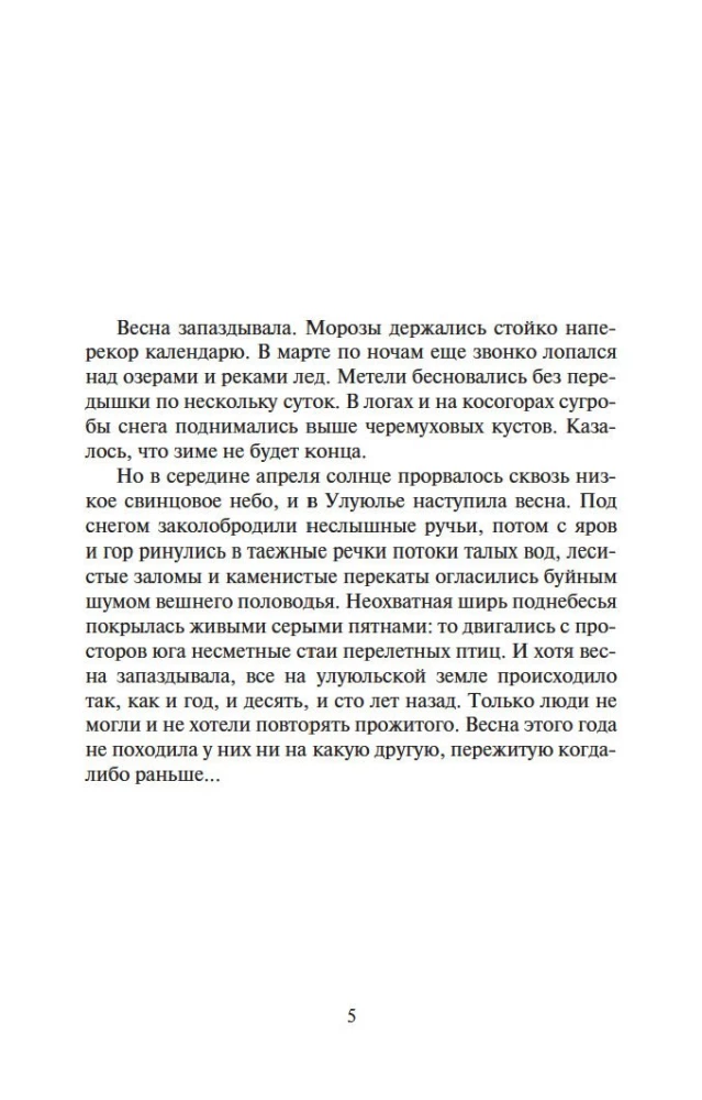 Соль земли. Роман о Строговых