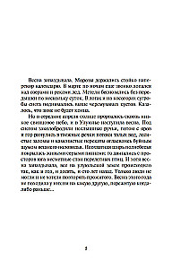 Соль земли. Роман о Строговых